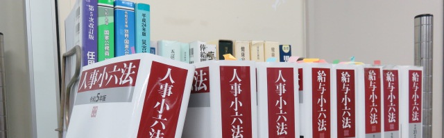 人事・給与・福利厚生Top画